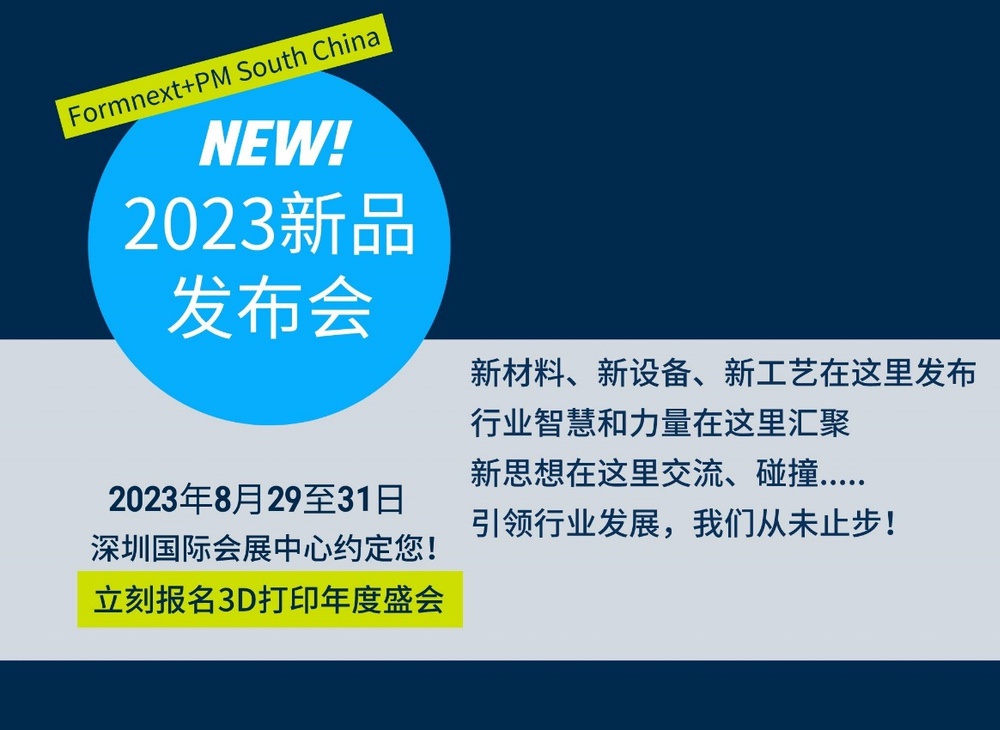 深圳3D打印展會Formnext將于8月29-31日舉辦